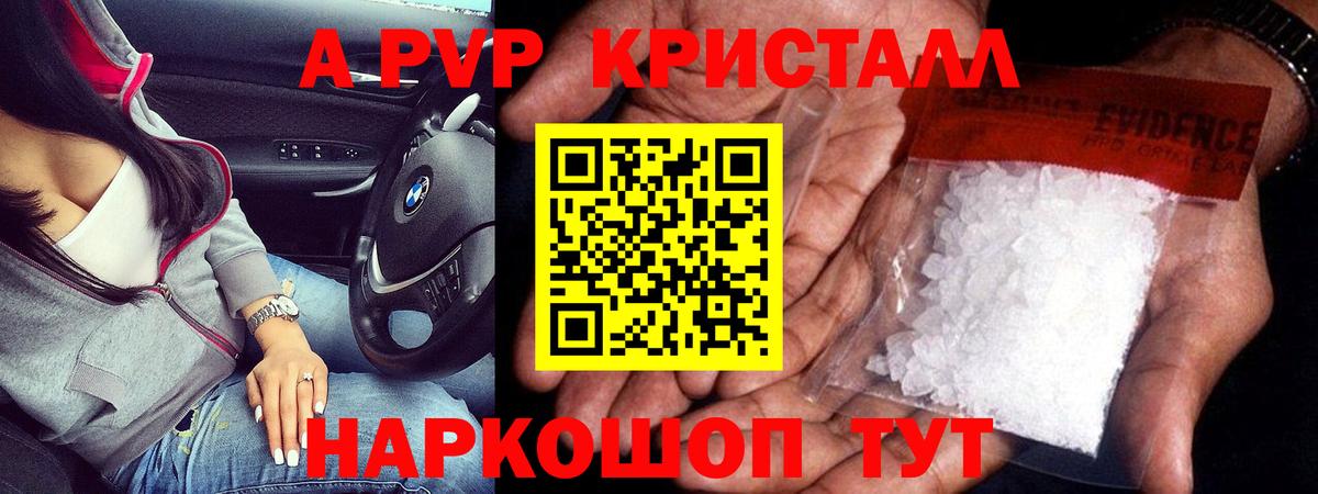 Alpha PVP кристаллы  Вход с VPN  Светлоград  А ПВП СК КРИС 