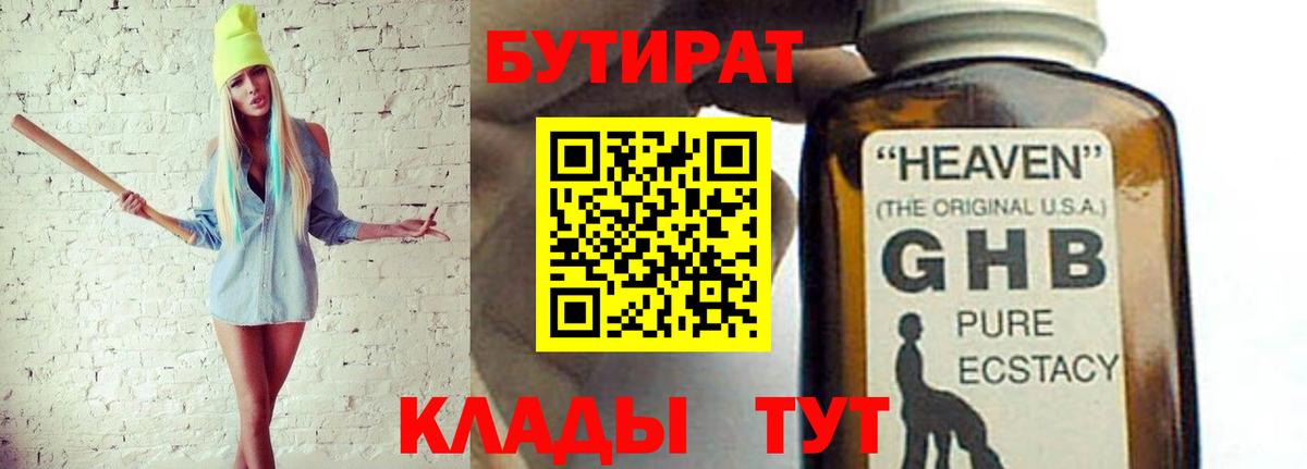Светлоград  Бутират  Вход с VPN  Бутират BDO 