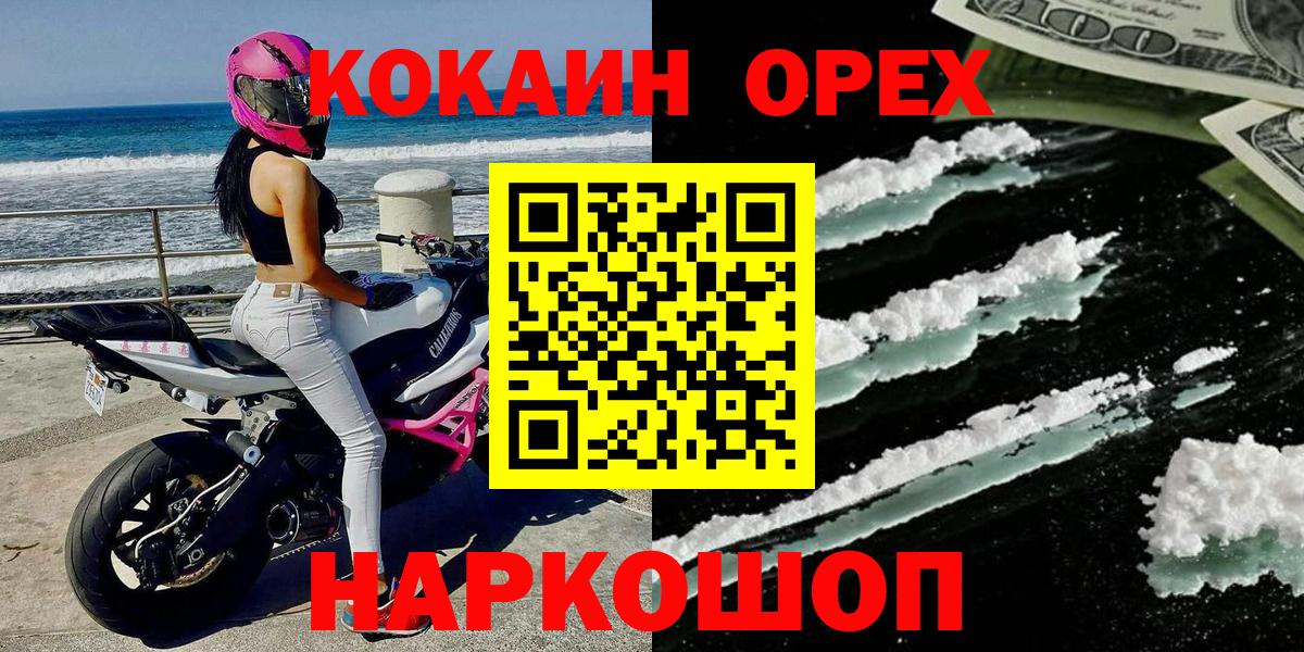 КОКАИН Боливия  COCAIN 98%  Cocaine  Вход с VPN  Светлоград 