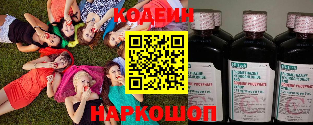 Кодеин напиток Lean (лин) Светлоград