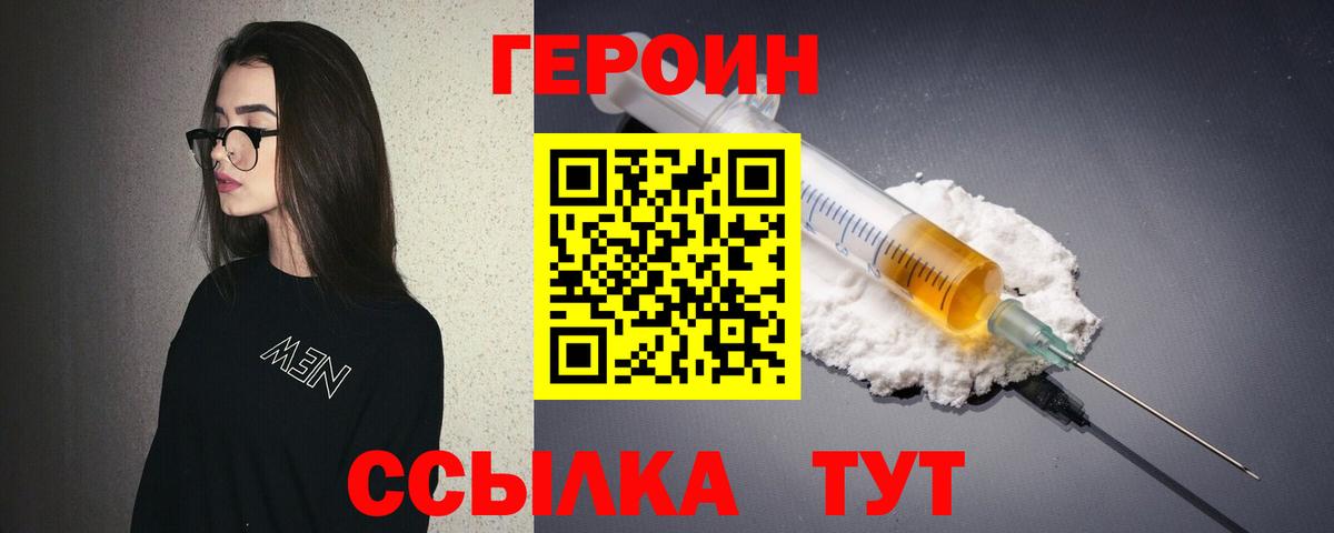 ГЕРОИН  ГЕРОИН герыч  Вход с VPN  Светлоград 