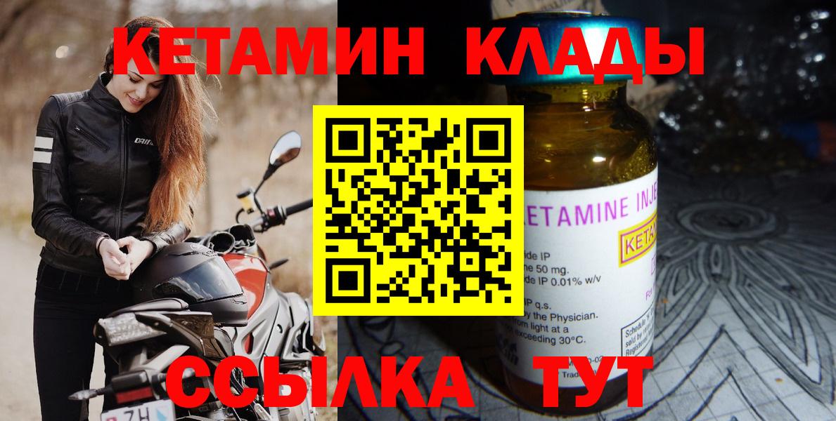 Кетамин ketamine  Вход с VPN  Светлоград 