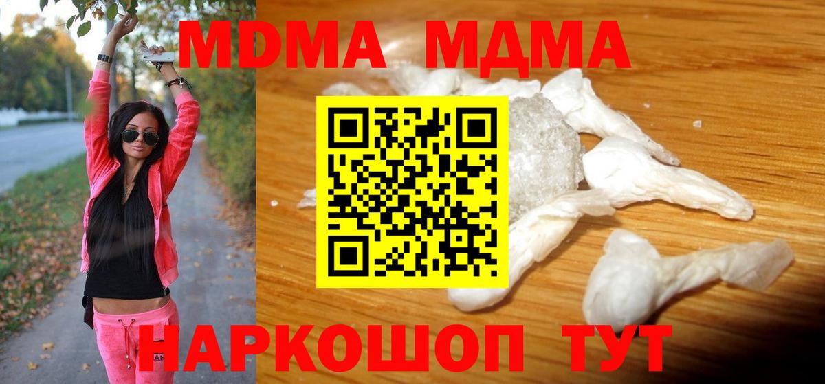 MDMA  МДМА молли  Вход с VPN  MDMA молли  Светлоград 