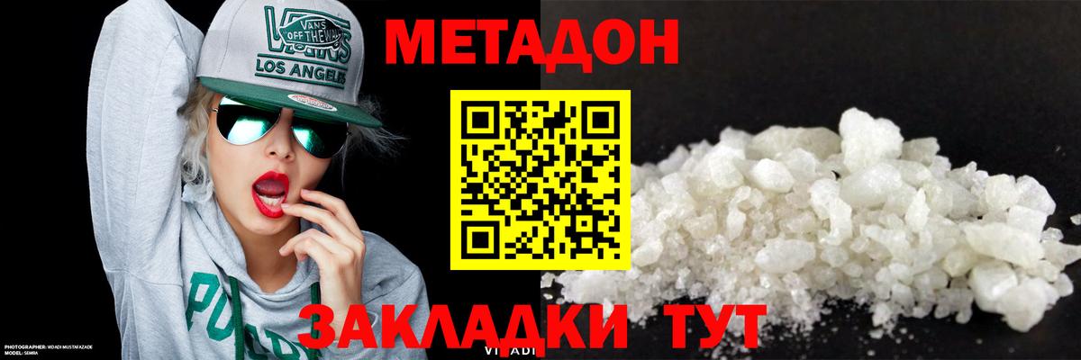 Светлоград  МЕТАДОН мёд  Вход с VPN 