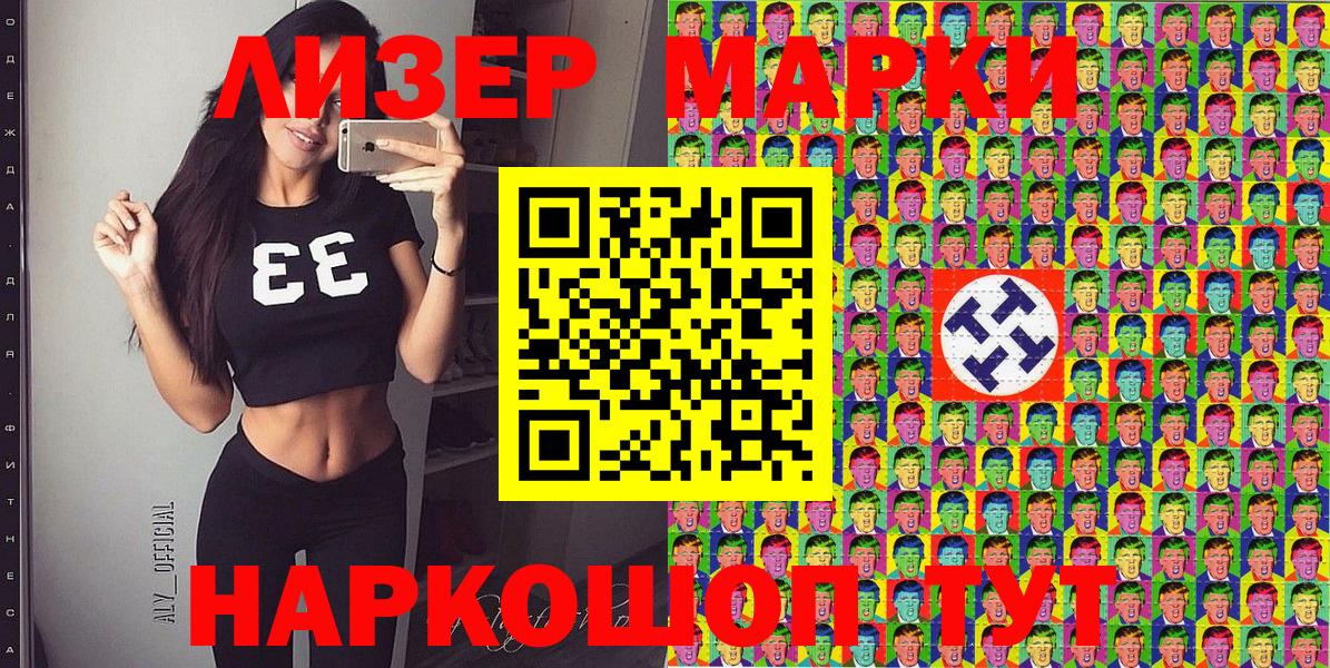 Марки 25I-NBOMe 1,5мг Светлоград